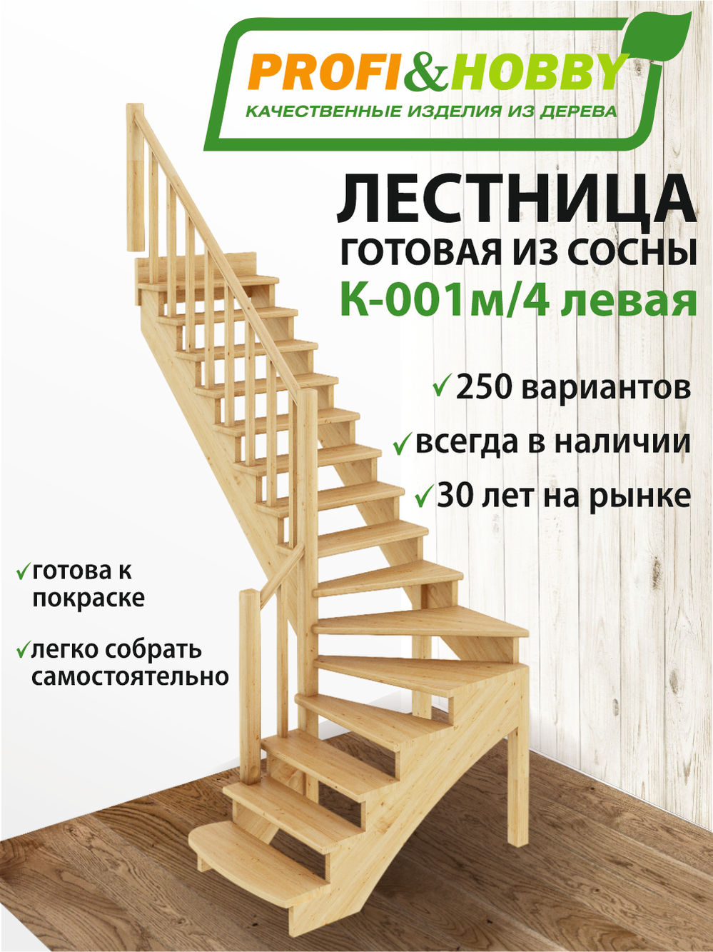 Лестница   К-001м/4  Л  сосна (6 уп)