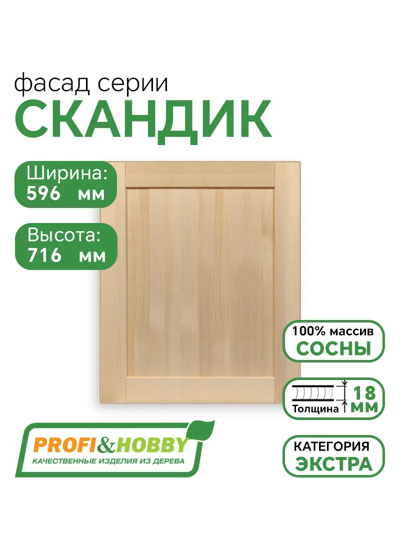 Фасад для кухни 716 х 596 мм Скандик без покраски