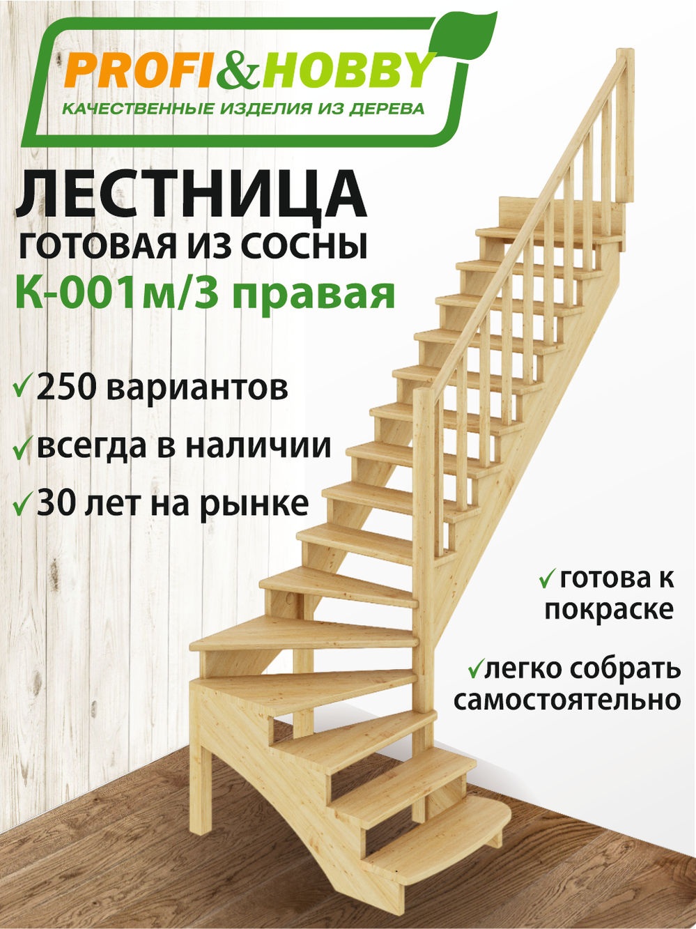 Лестница   К-001м/3 П  сосна (5 уп)