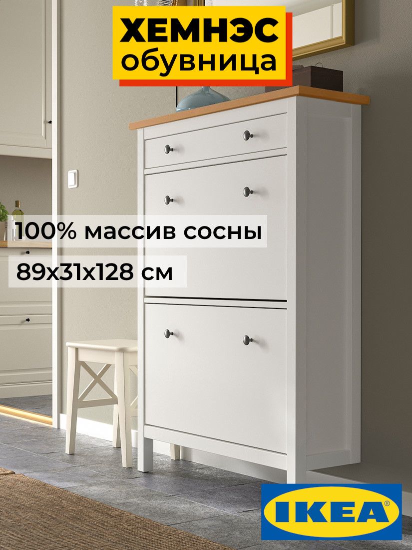Обувница 3 ящика ХЕМНЭС  89х128х31 белый/светло-коричневый Profi&Hobby фото