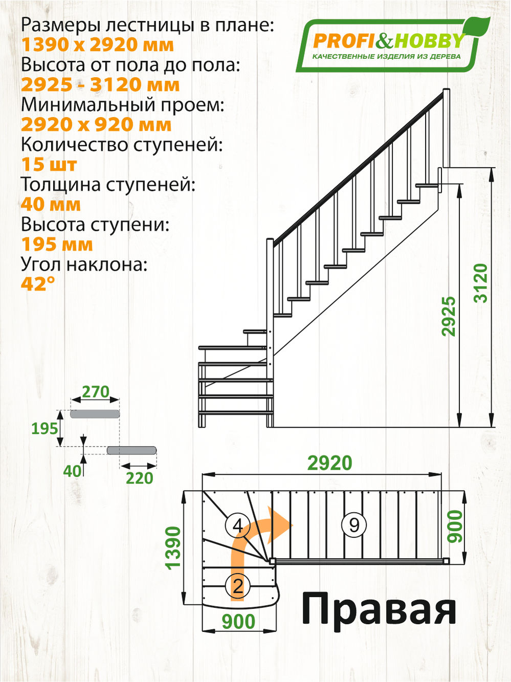 Лестница   К-001м/3 П c подступенками сосна (6уп)