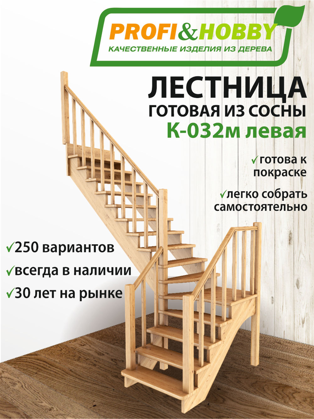 Лестница  К-032м  Л  сосна (6 уп)