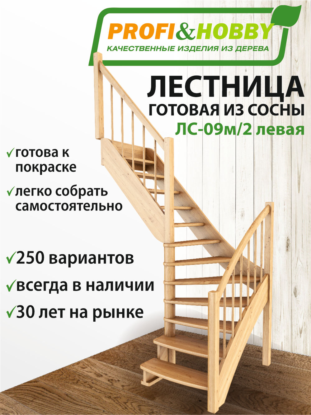 Лестница  ЛС-09м/2 Л сосна (3 уп)