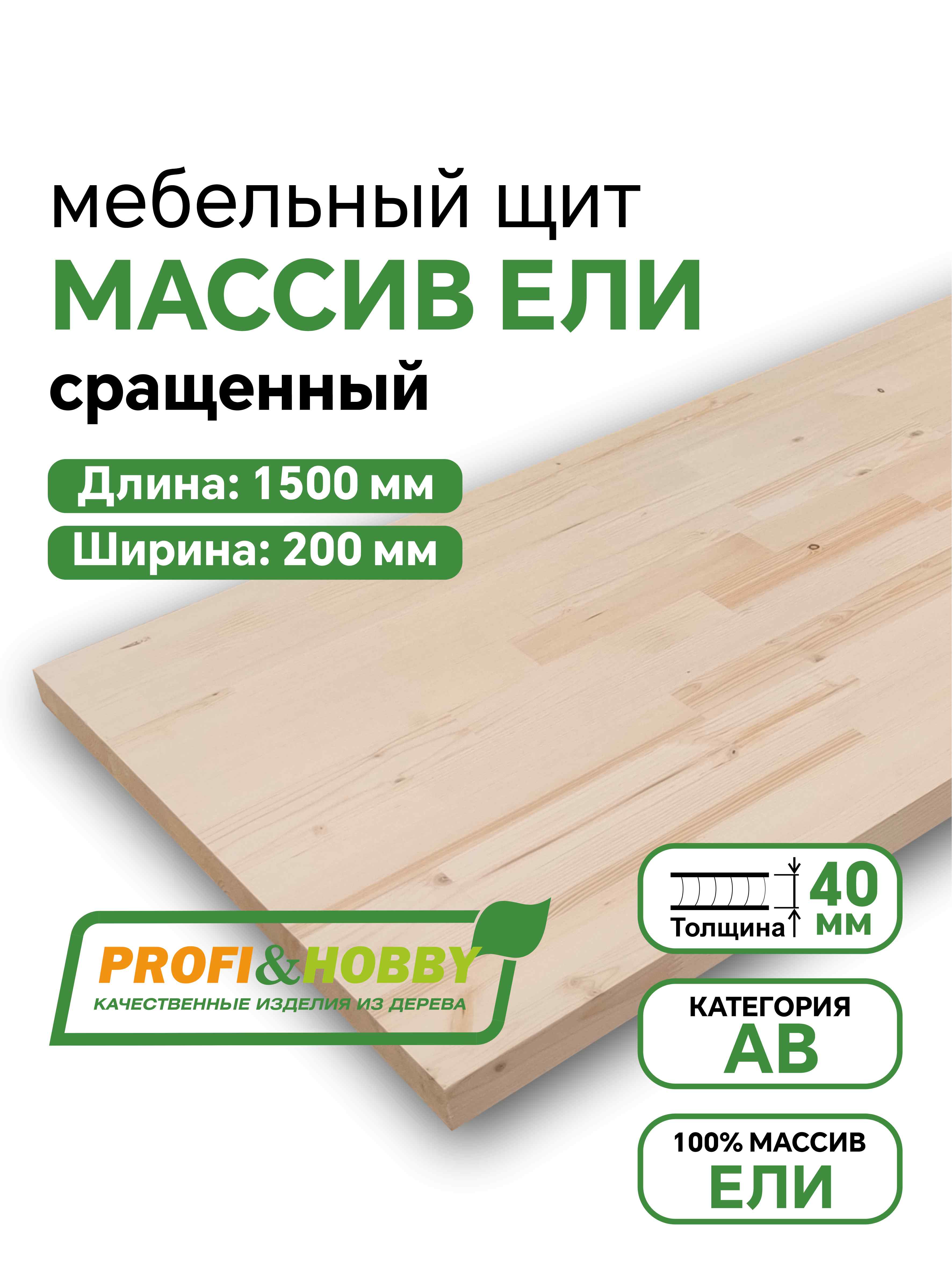 Щит ель 1500 х 200 х 40 АВ сращенный