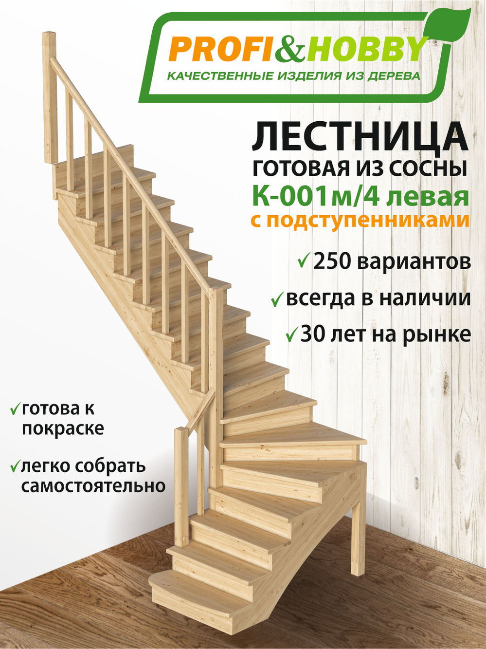Лестница   К-001м/4 Л c подступенками сосна (7уп)