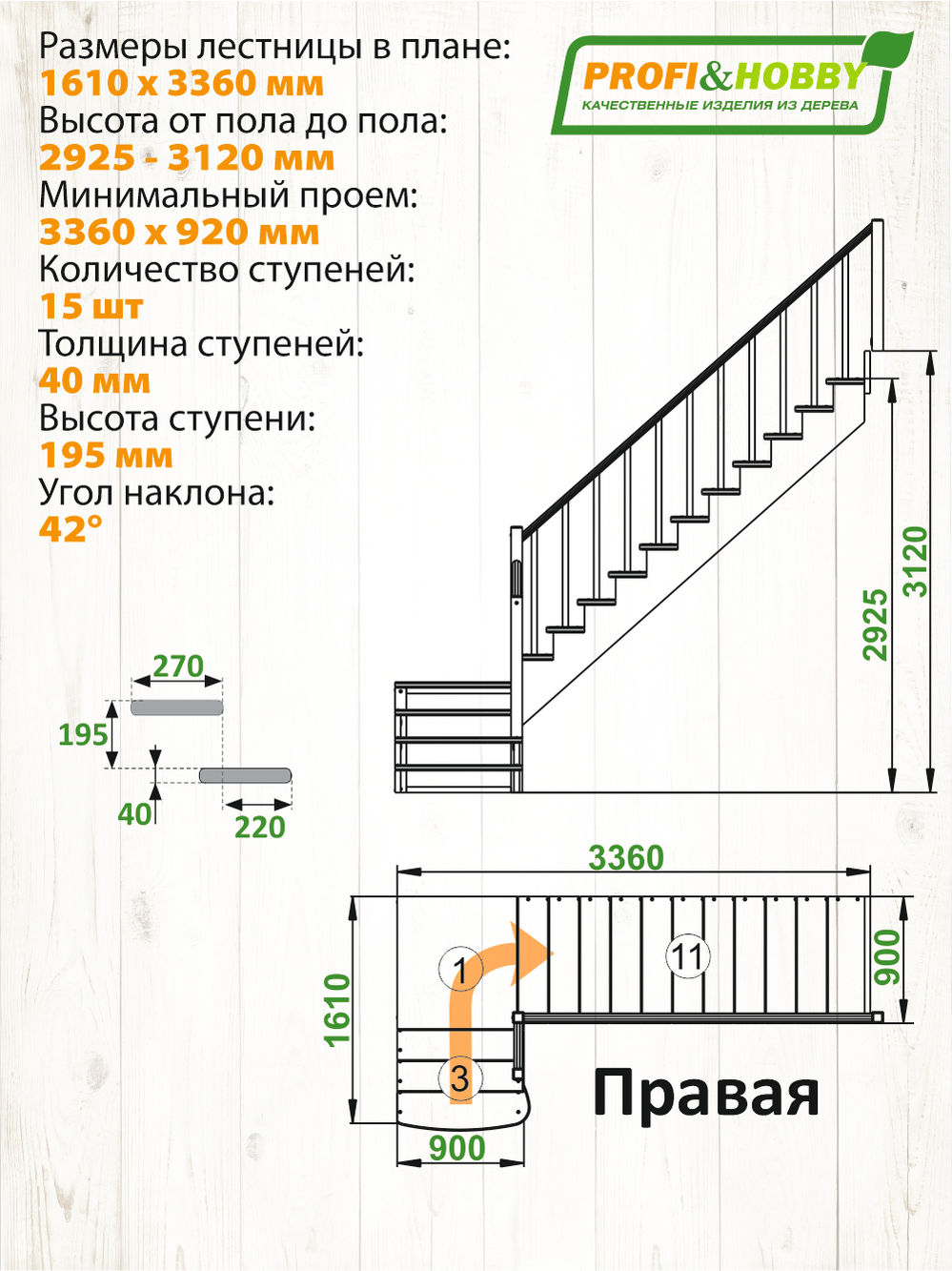 Лестница  К-002м/1 П c подступенками сосна (6 уп)