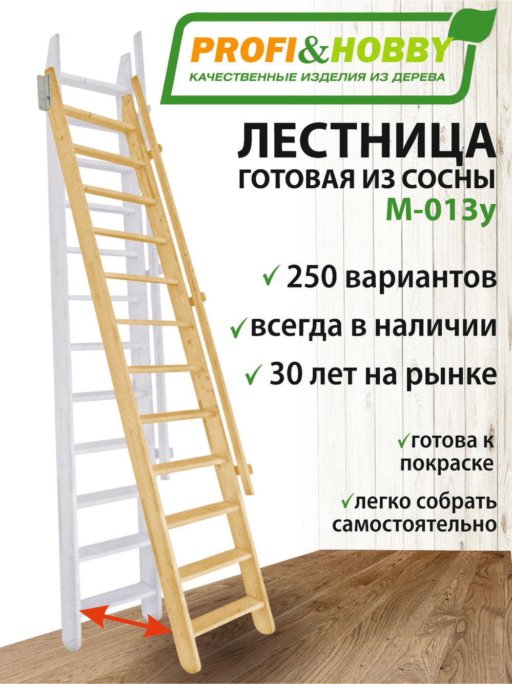 Лестница  М-013у, сосна (1 уп)