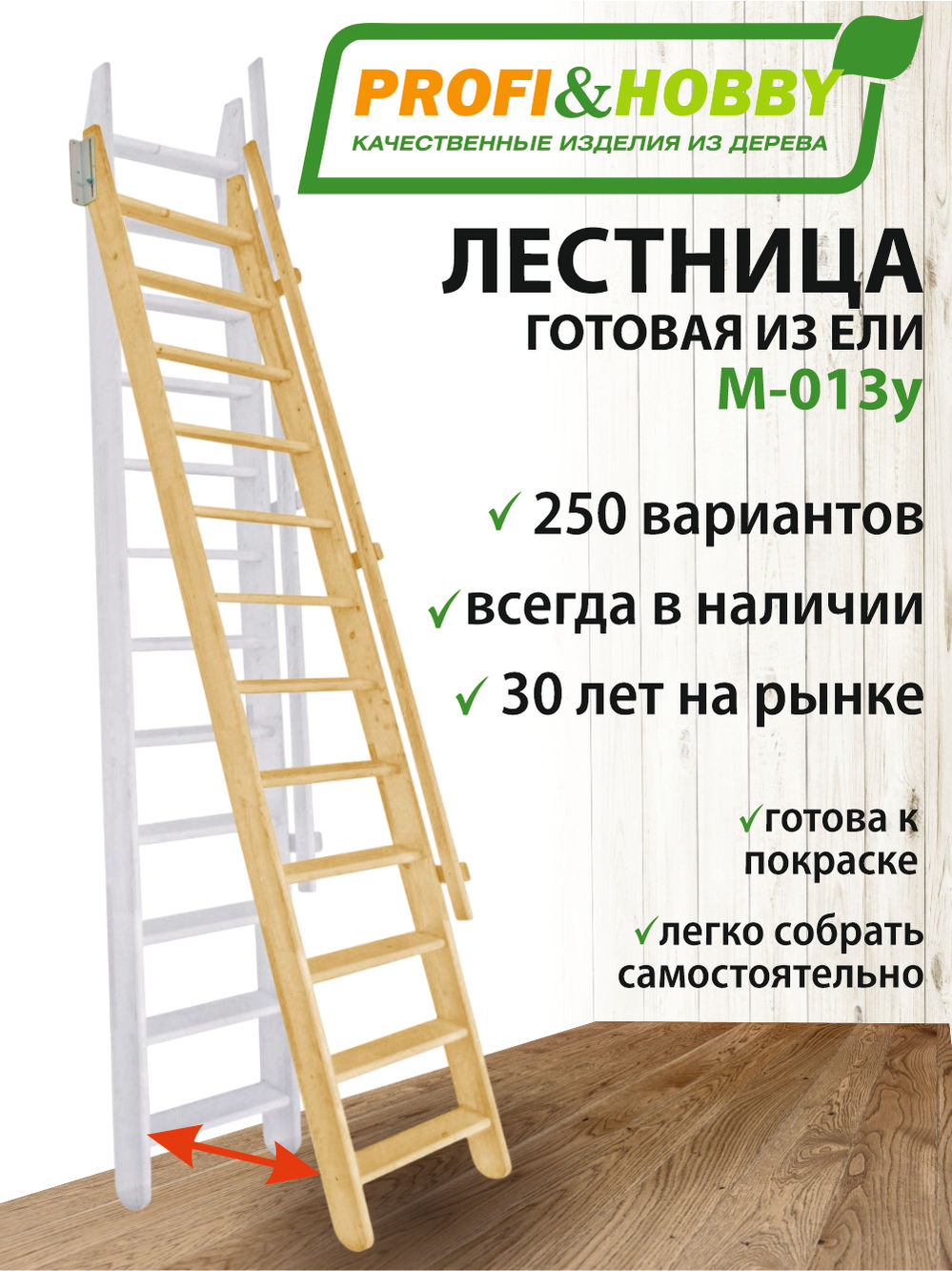 Лестница  М-013у, ель (1 уп)