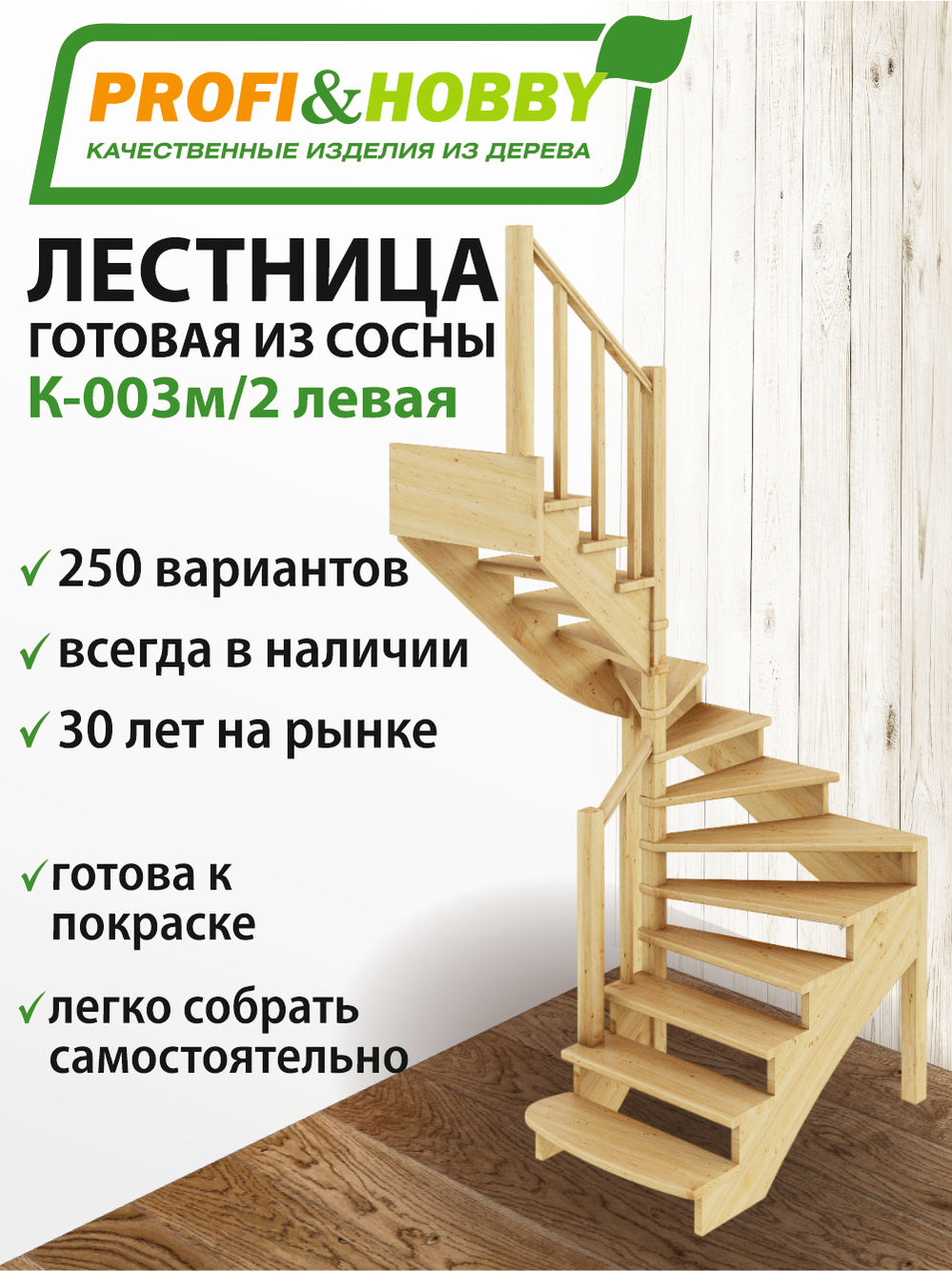 Лестница  К-003м/2  Л  сосна (5 уп)