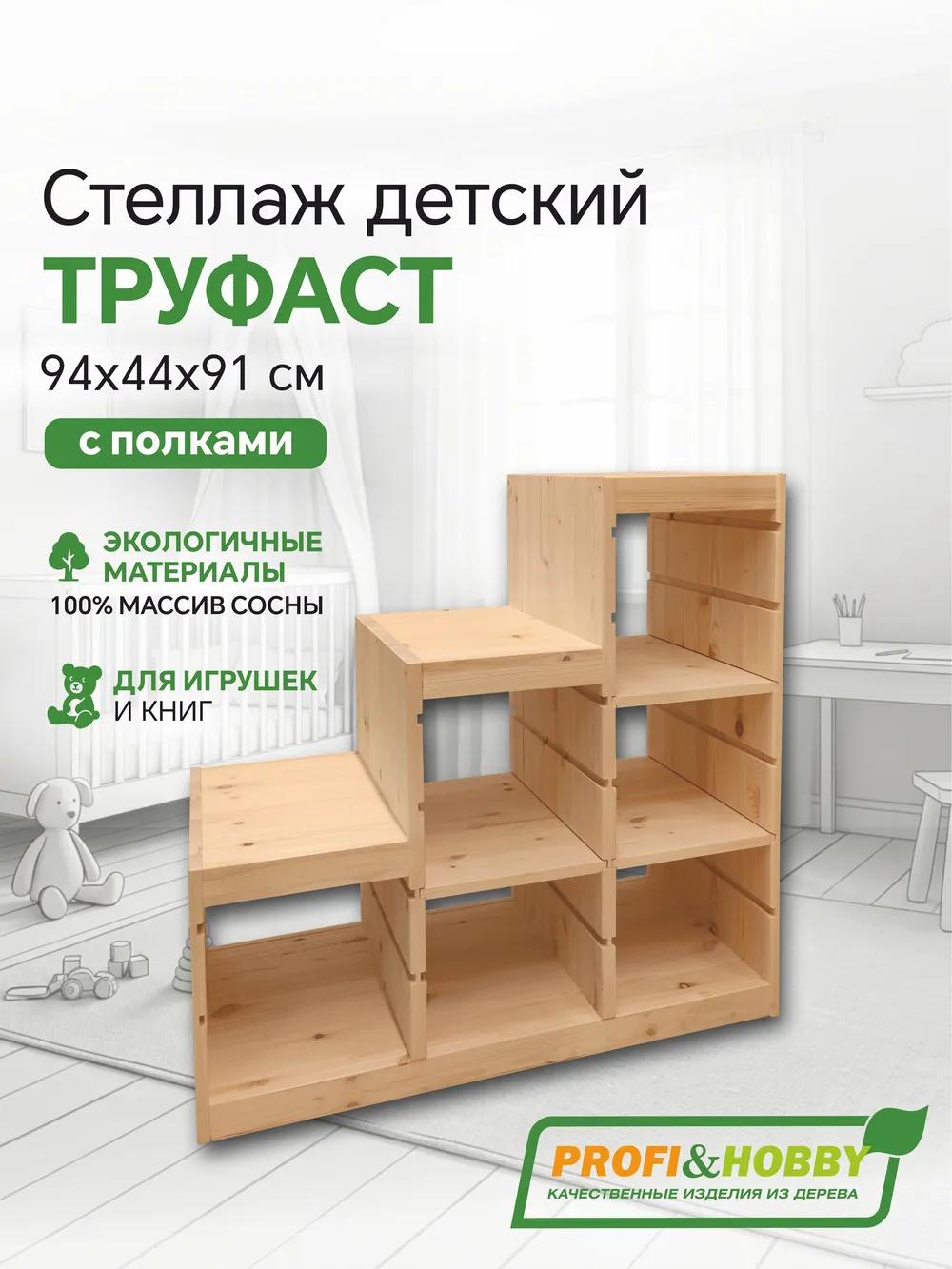 Стеллаж лесенка 940х440х910 ТРУФАСТ б/п сосна,полки (3П) Profi&Hobby