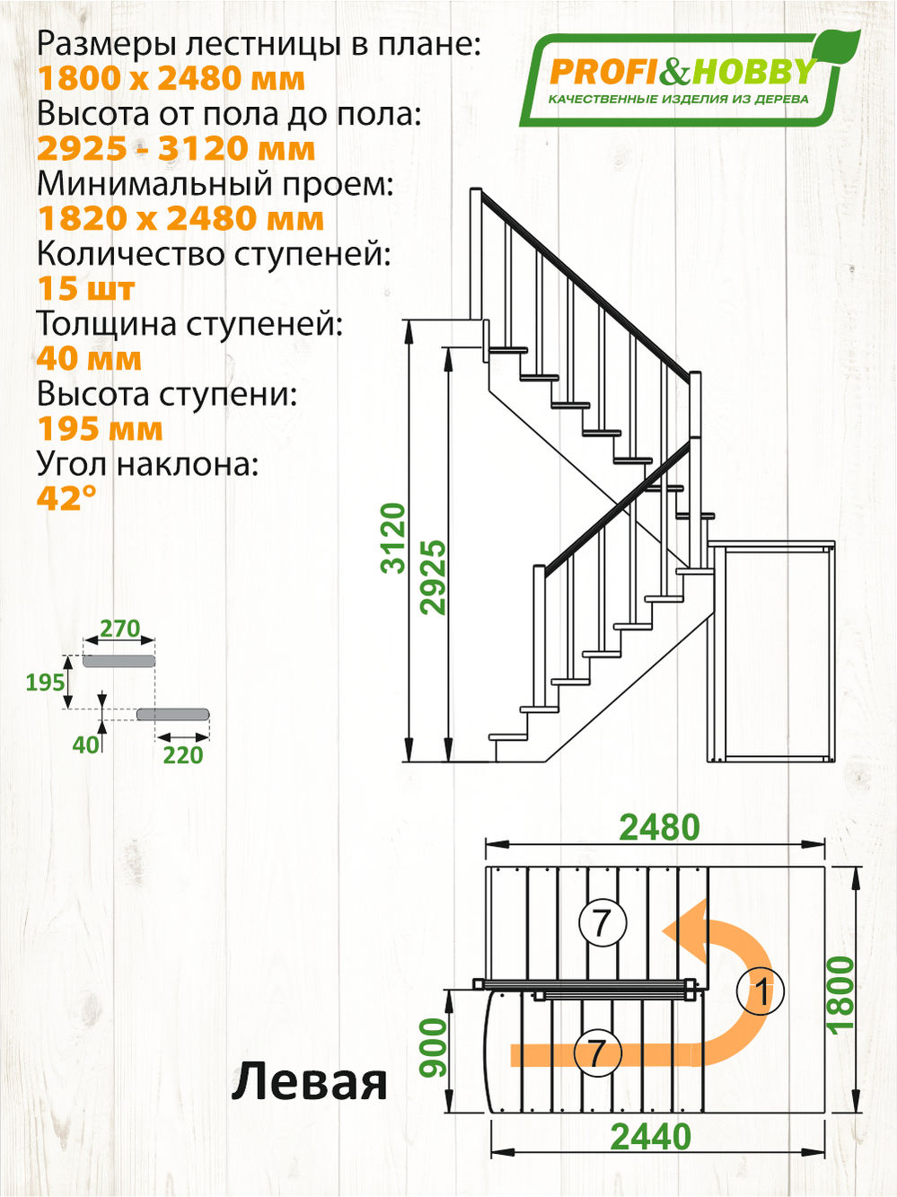 Лестница  К-004м/1 Л с подступенками сосна (7 уп)