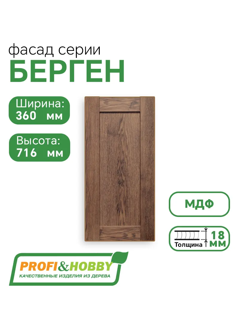 Фасад для кухни БЕРГЕН 716 х 360 мм коричневый премиум