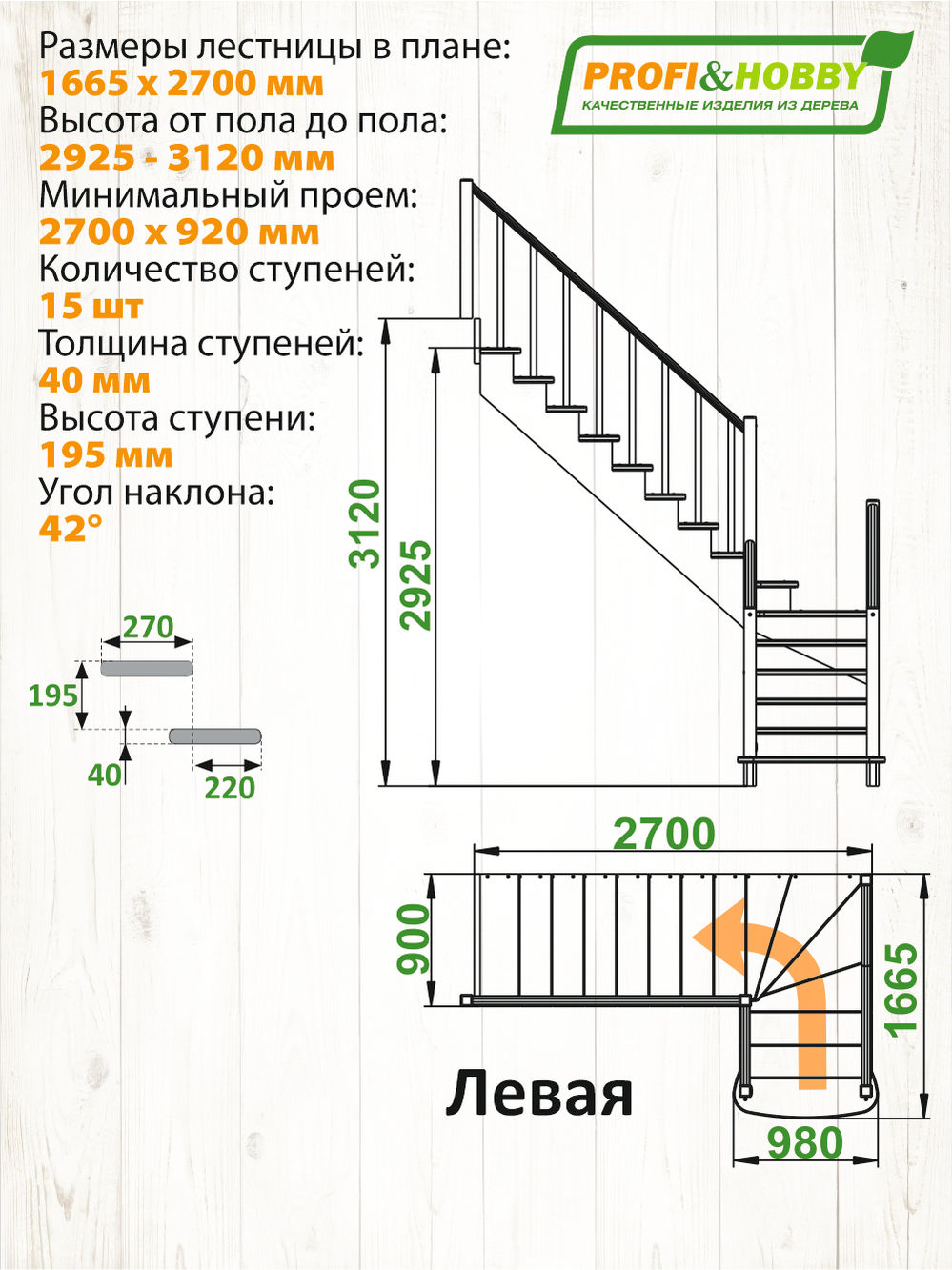 Лестница  К-021м Л с подступенками сосна (7 уп)
