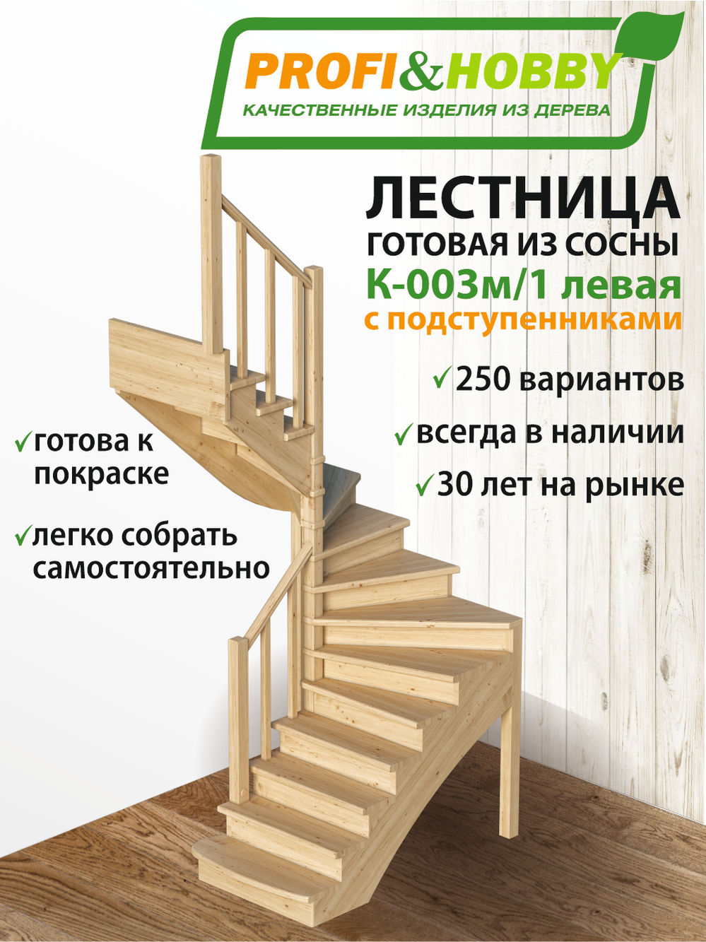 Лестница  К-003м/1 Л с подступенками сосна (6 уп)