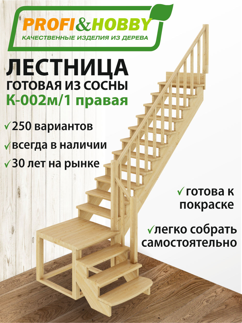 Лестница  К-002м/1  П  сосна (5 уп)