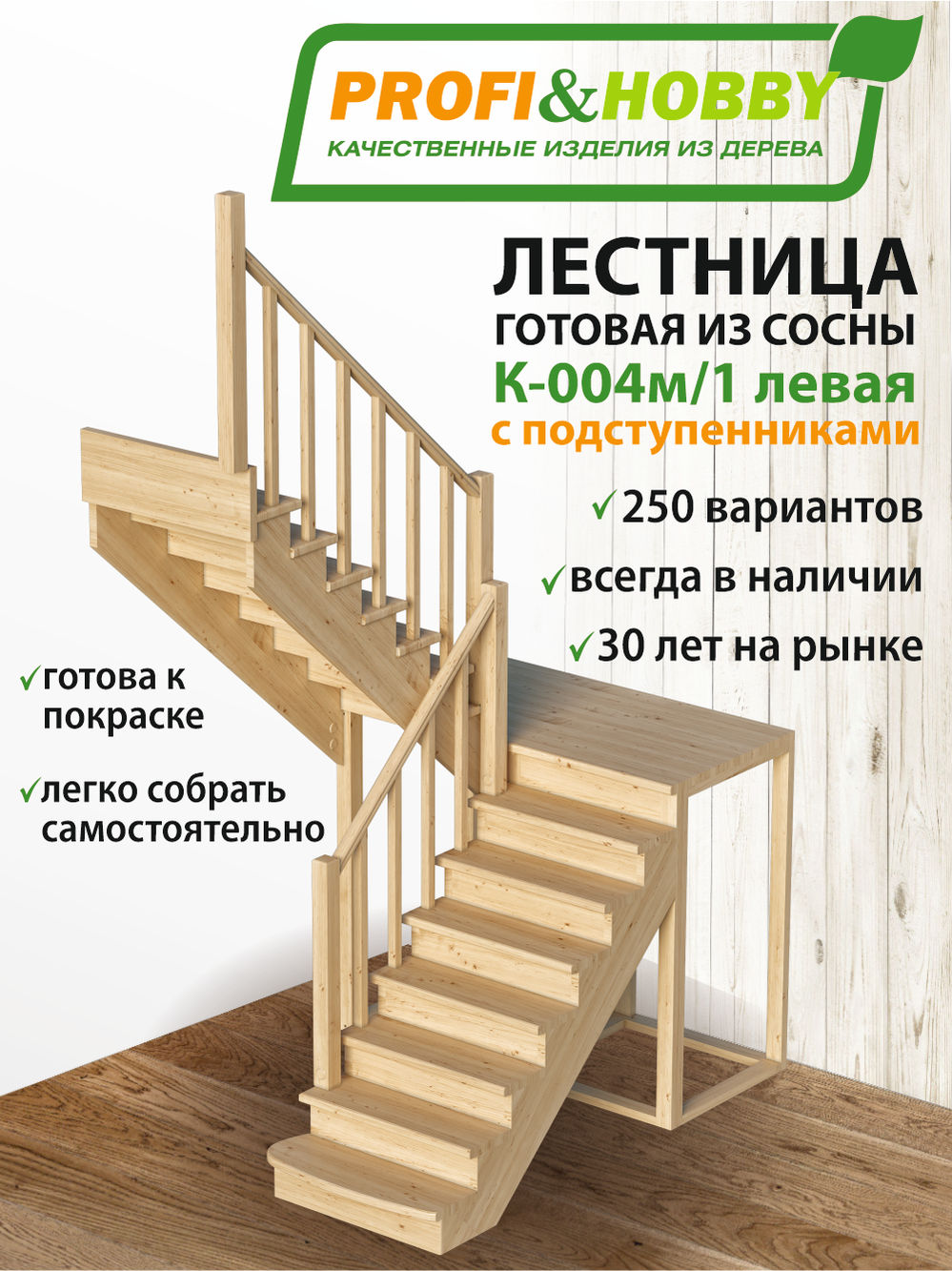Лестница  К-004м/1 Л с подступенками сосна (7 уп)