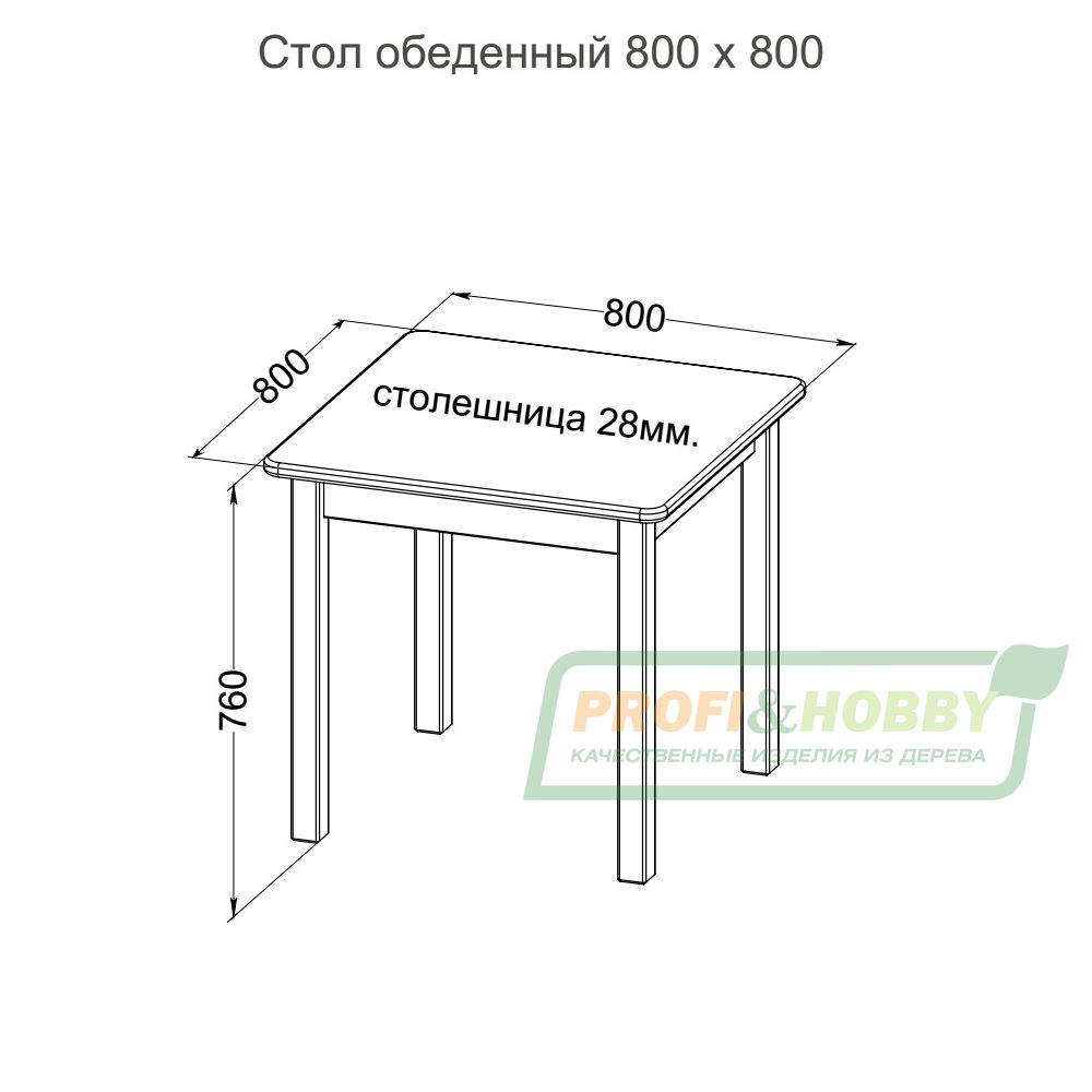Стол обеденный 800 х 800 сосна, без покраски (1 уп.)