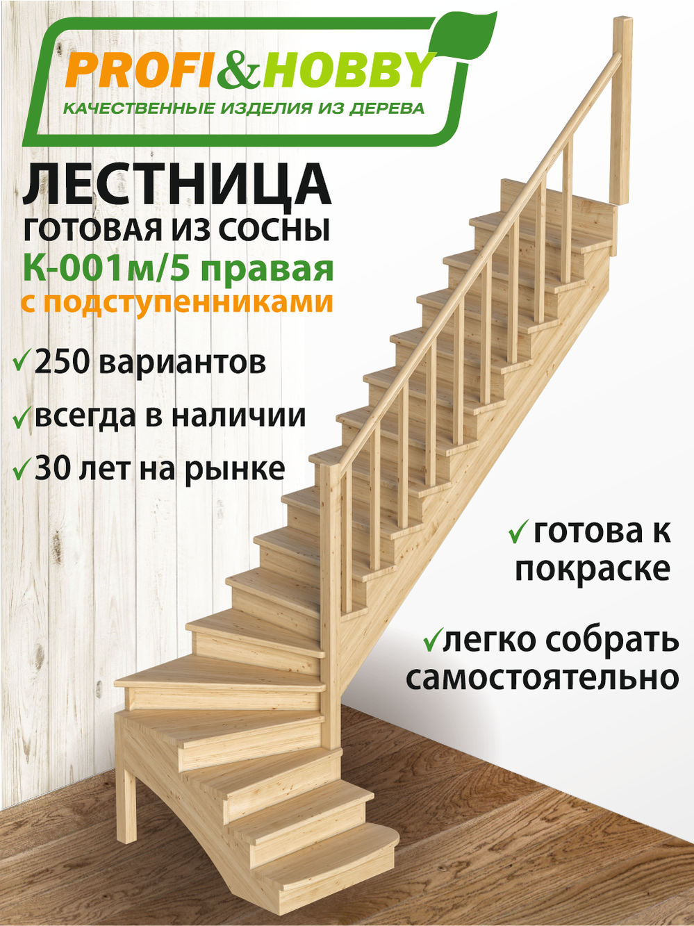 Лестница   К-001м/5  П c подступенками сосна (6 уп)