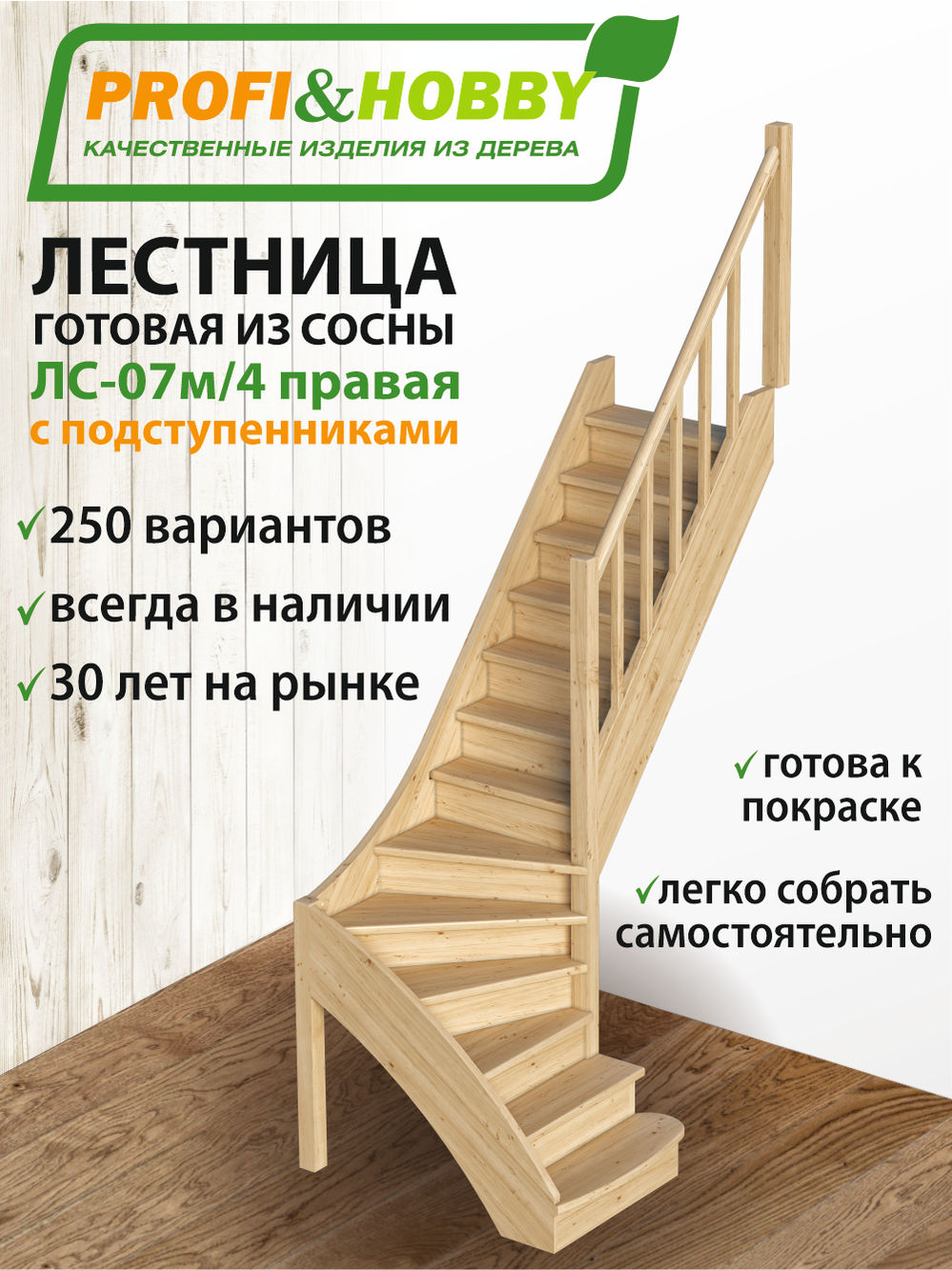 Лестница  ЛС-07м/4 П с подступенками сосна (4 уп)