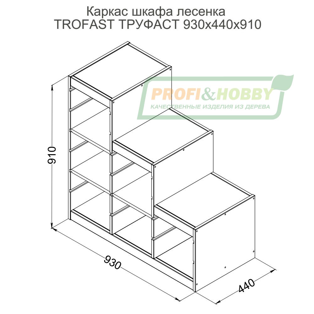 Стеллаж лесенка 940х440х910 ТРУФАСТ б/п сосна,полки (3П) Profi&Hobby