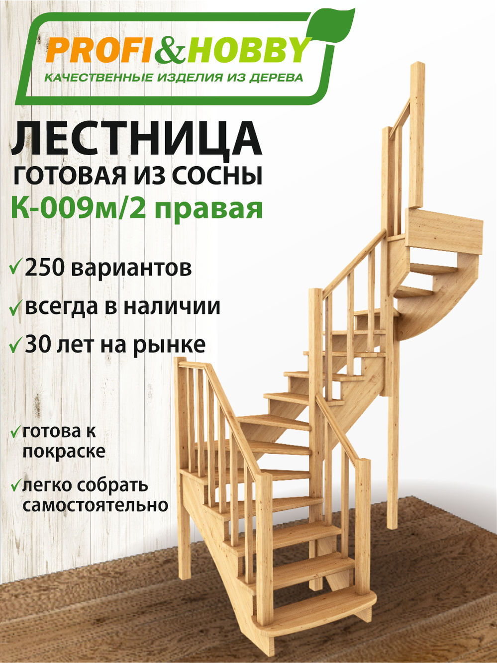 Лестница  К-009м/2  П   сосна (5 уп)