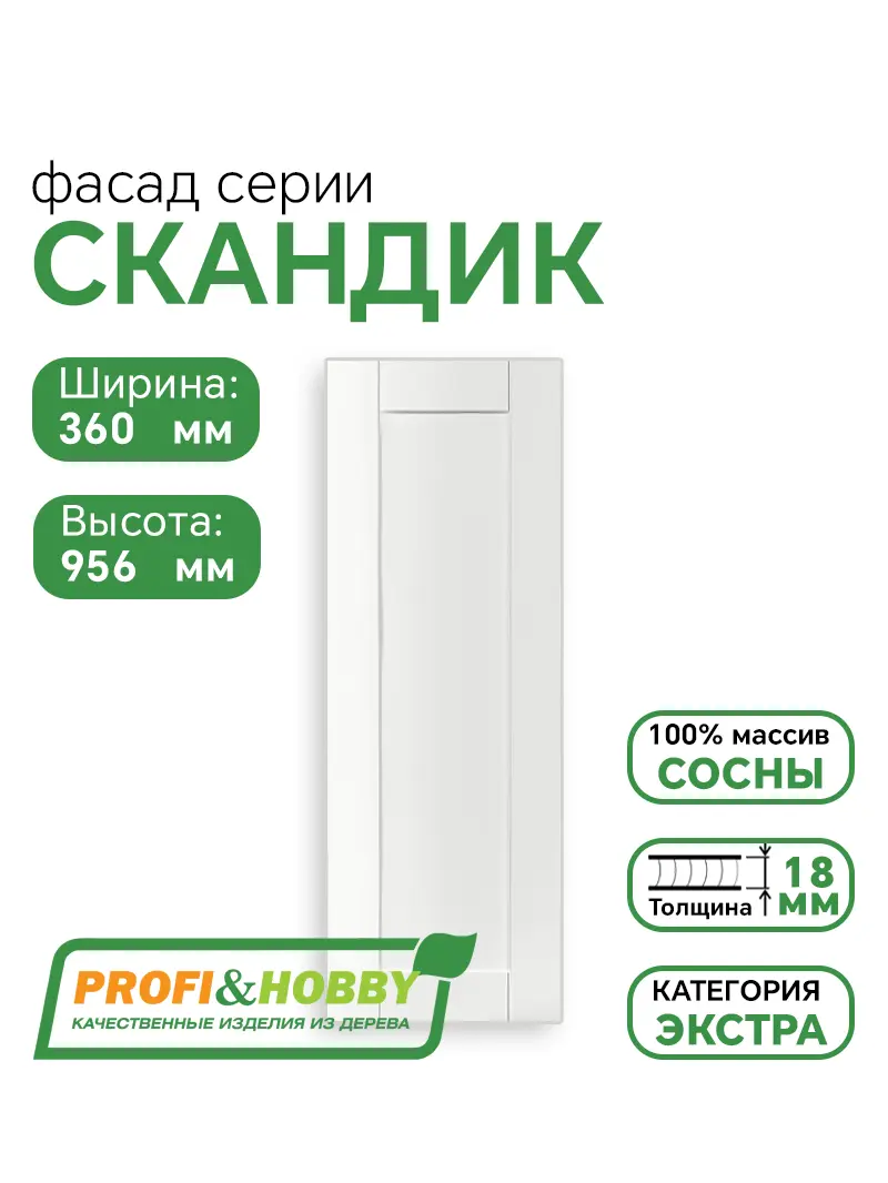 Фасад для кухни 956 х 360 мм Скандик белый лак 