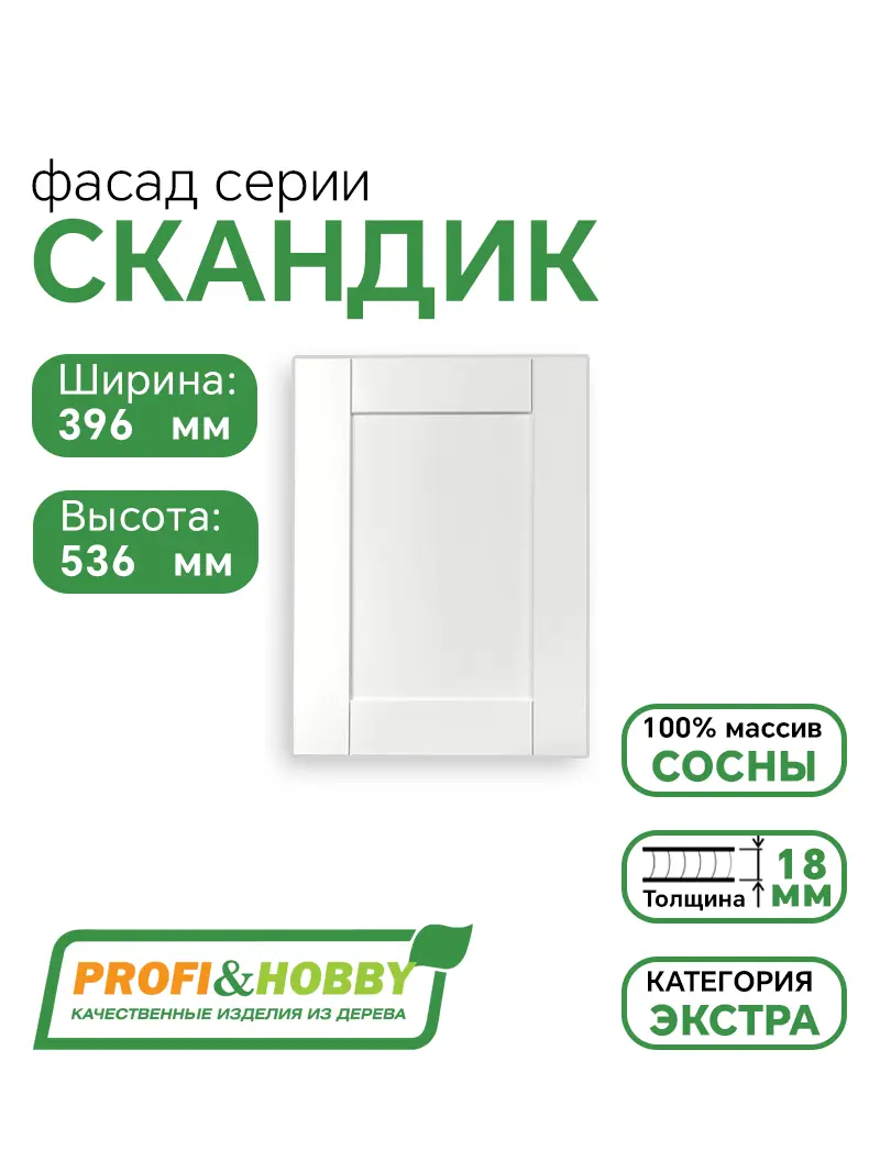 Фасад для кухни 536 х 396 мм Скандик белый лак