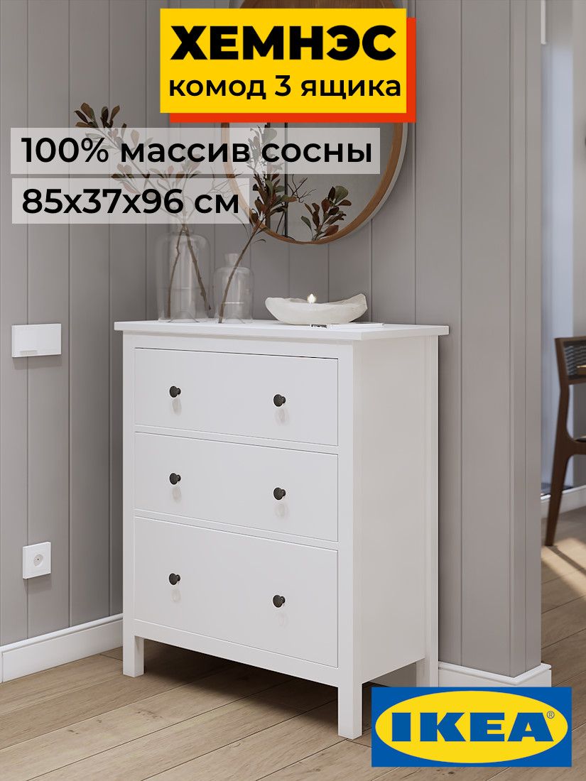 Комод 3 ящика MINI ХЕМНЭС Profi&Hobby белый (1уп.) фото