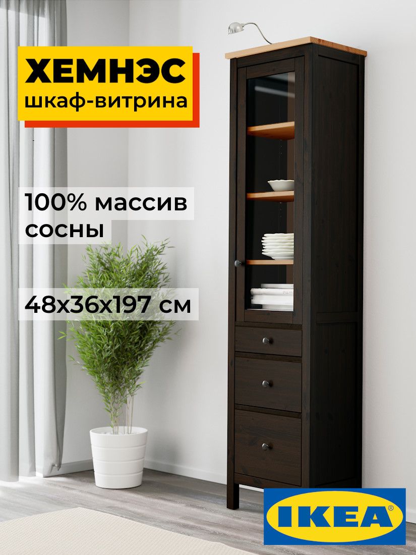 Шкаф-витрина узкая 3 ящика ХЕМНЭС 49х198х37 Profi&Hobby черный/светло-коричневый  фото