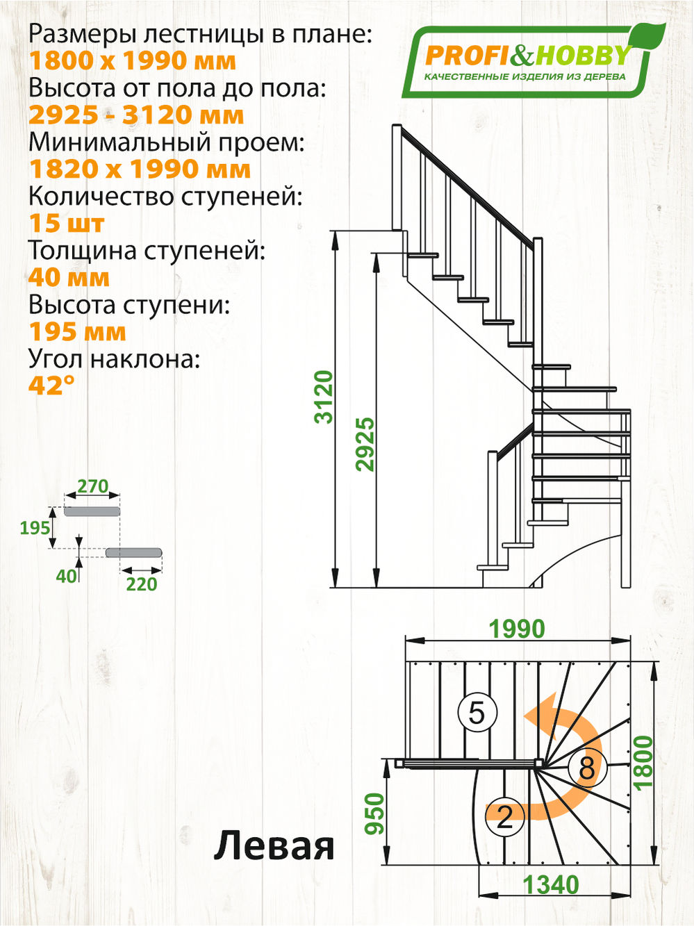 Лестница  К-003м/4 Л с подступенками сосна (6 уп)