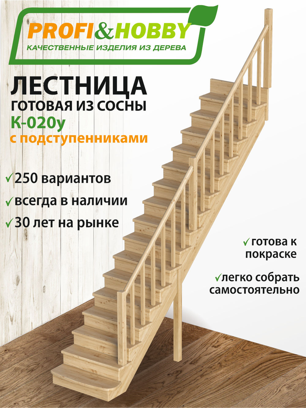 Лестница  К-020у с подступенками сосна (7 уп)