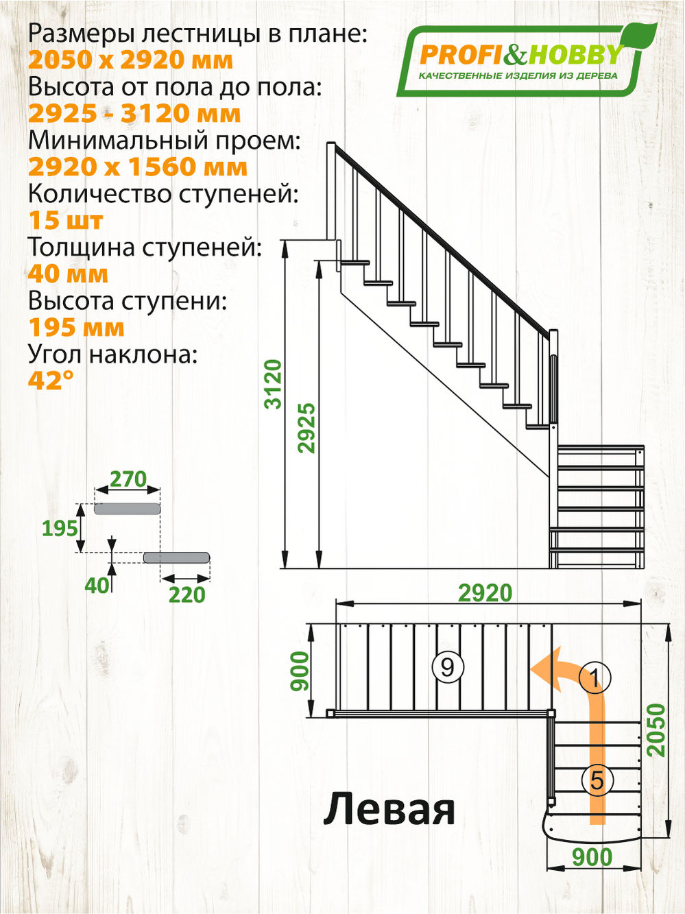 Лестница  К-002м/3  Л  сосна (5 уп)