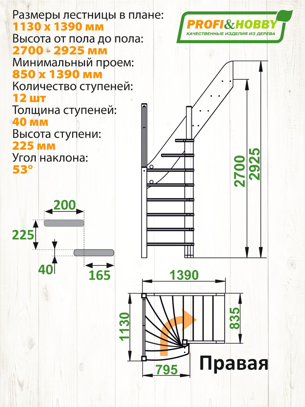 Лестница  ЛС-91м+1 П, сосна  (3 уп)