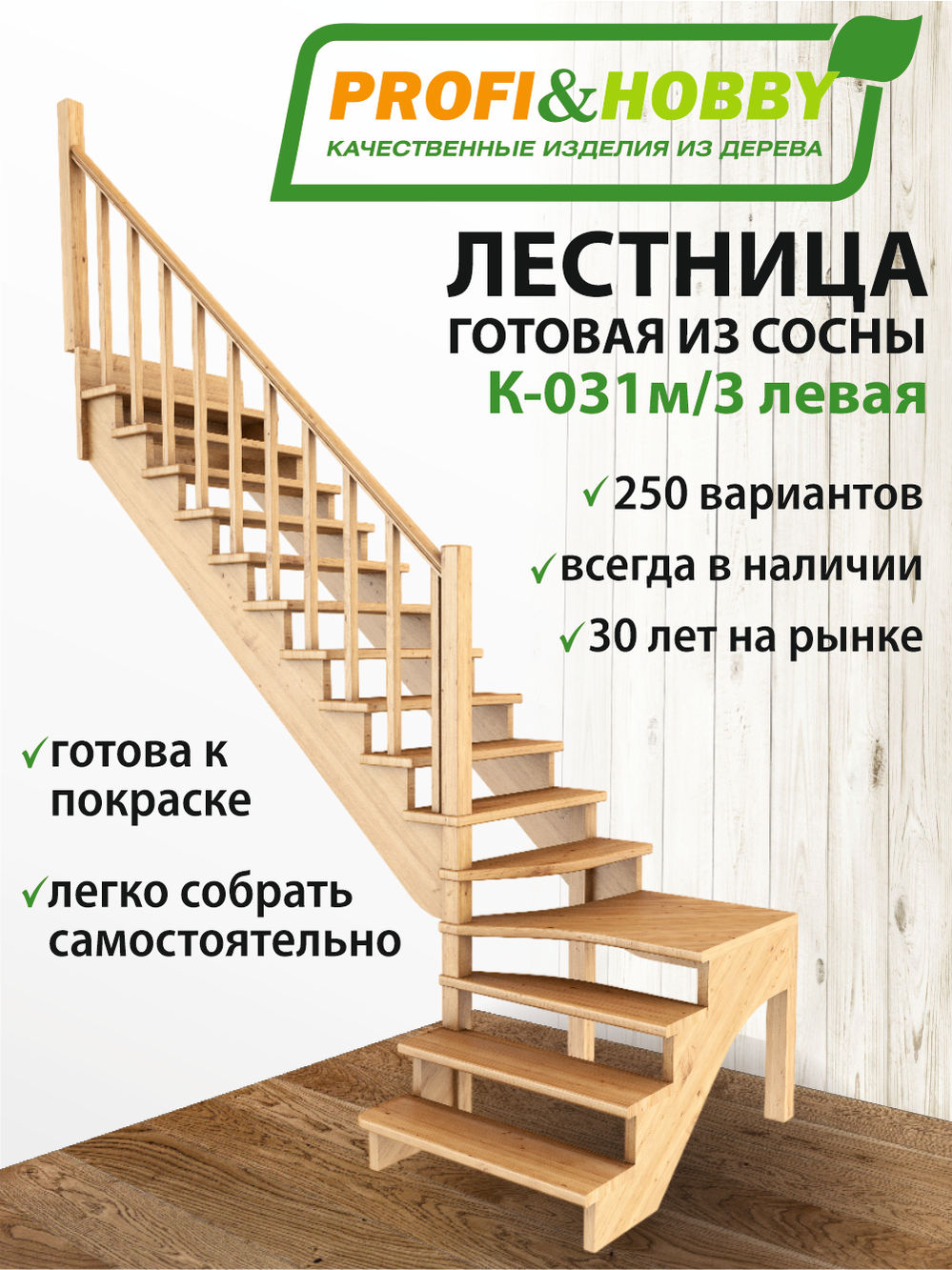 Лестница  К-031м/3 Л  сосна (5 уп.)