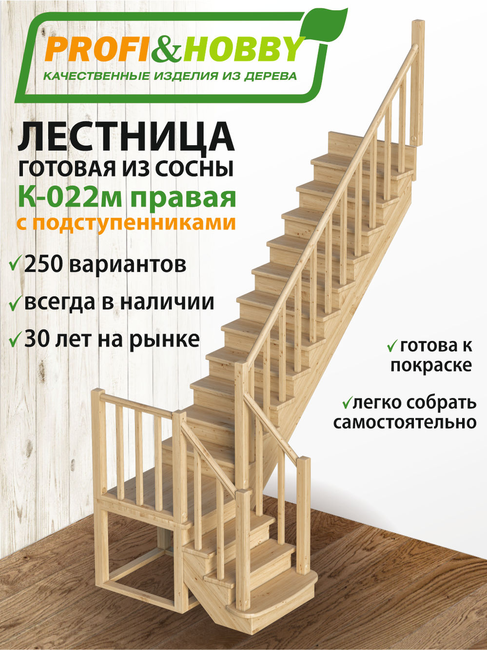 Лестница  К-022м П с подступенками сосна (7 уп)