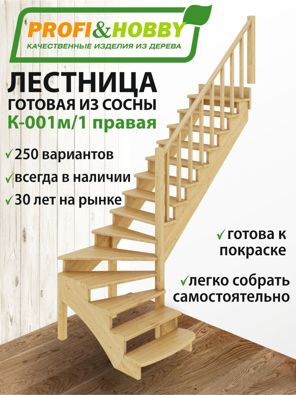 Лестница   К-001м/1  П  сосна (5 уп)