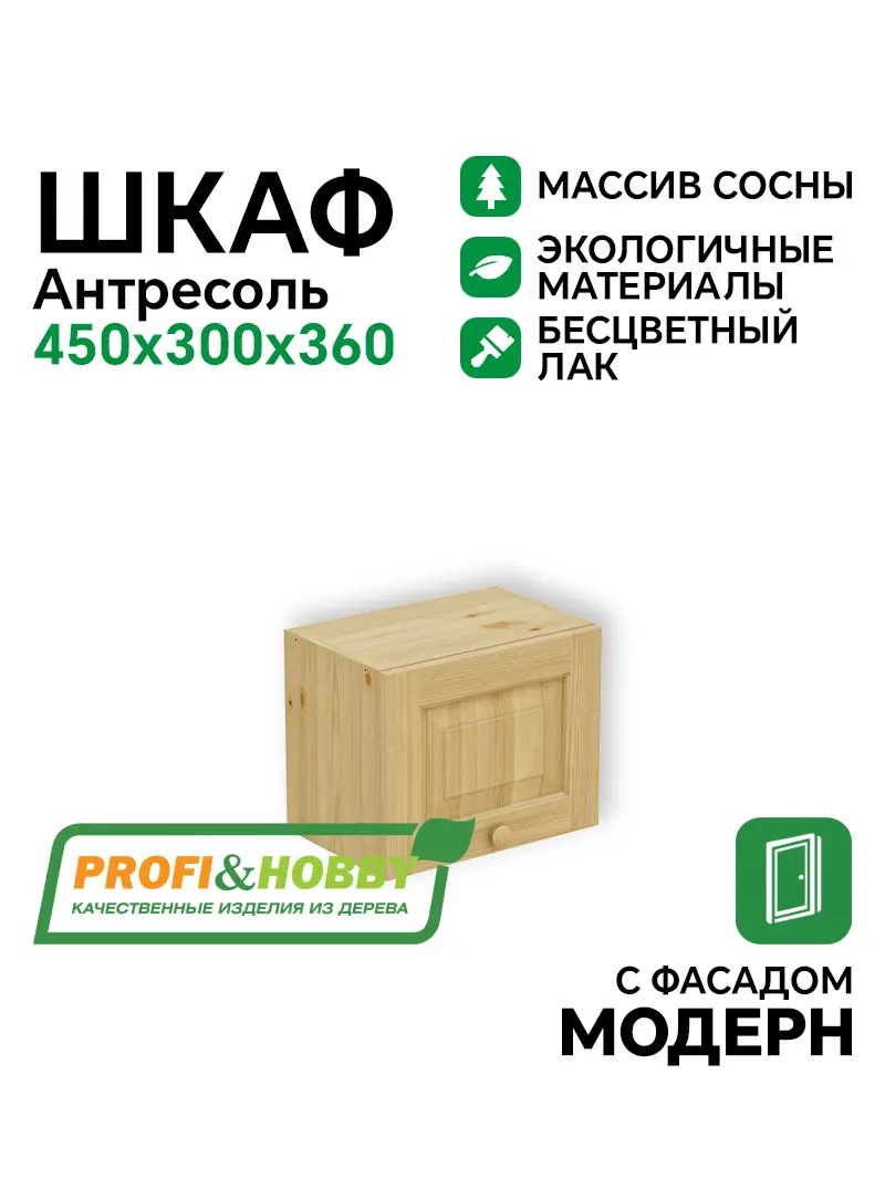 Шкаф-антресоль навесной 450 х 300 х 360, сосна, бесцветный акриловый лак