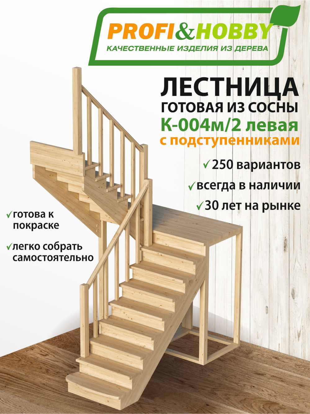 Лестница  К-004м/2 Л с подступенками сосна  (7 уп)