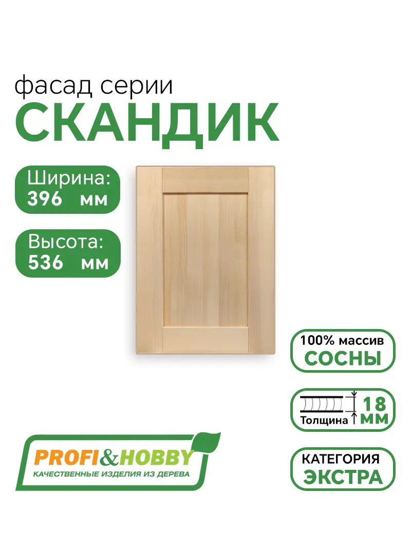 Фасад для кухни 536 х 396 мм Скандик без покраски