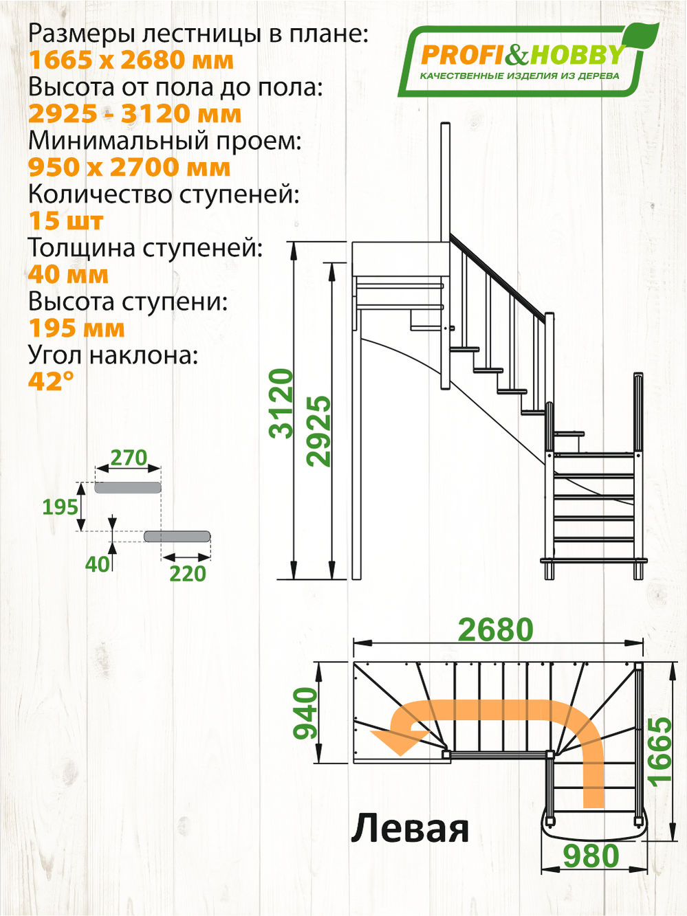 Лестница  К-009м  Л  сосна (5 уп)