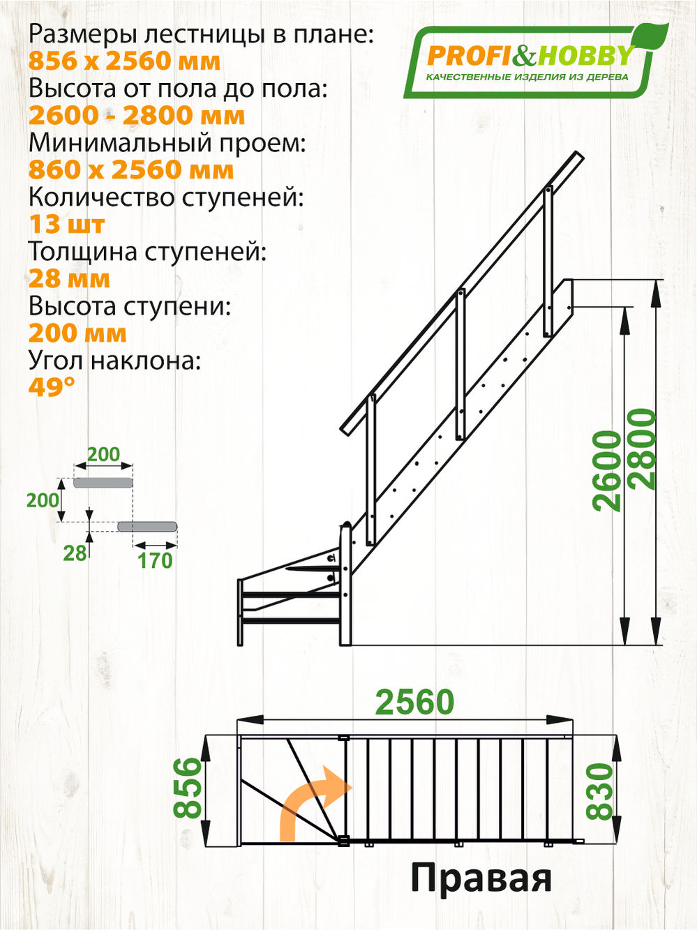 Лестница  ЛС-14м/2 П (с поручнем) ель (2 уп)