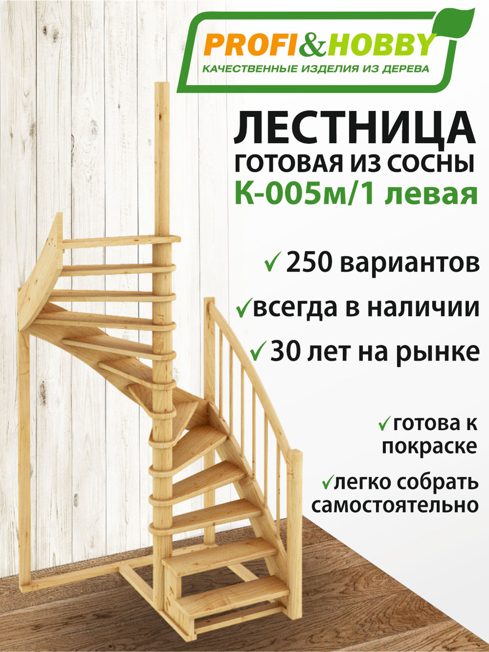 Лестница  К-005м/1  Л сосна (4 уп)