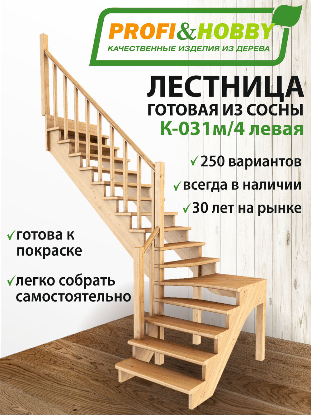 Лестница  К-031м/4 Л  сосна (5 уп.)
