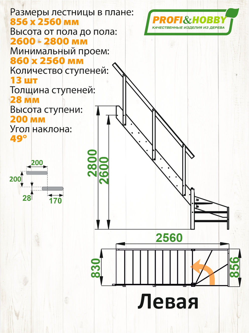 Лестница  ЛС-14м/2 Л (с поручнем) ель (2 уп)
