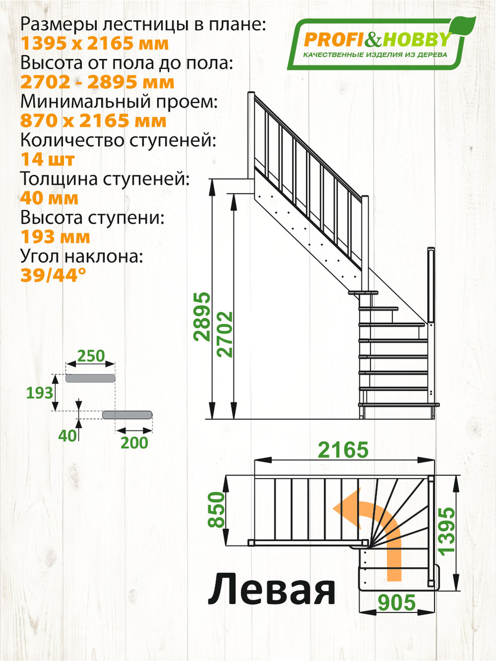 Лестница  ЛС-225м Л сосна (5 уп)