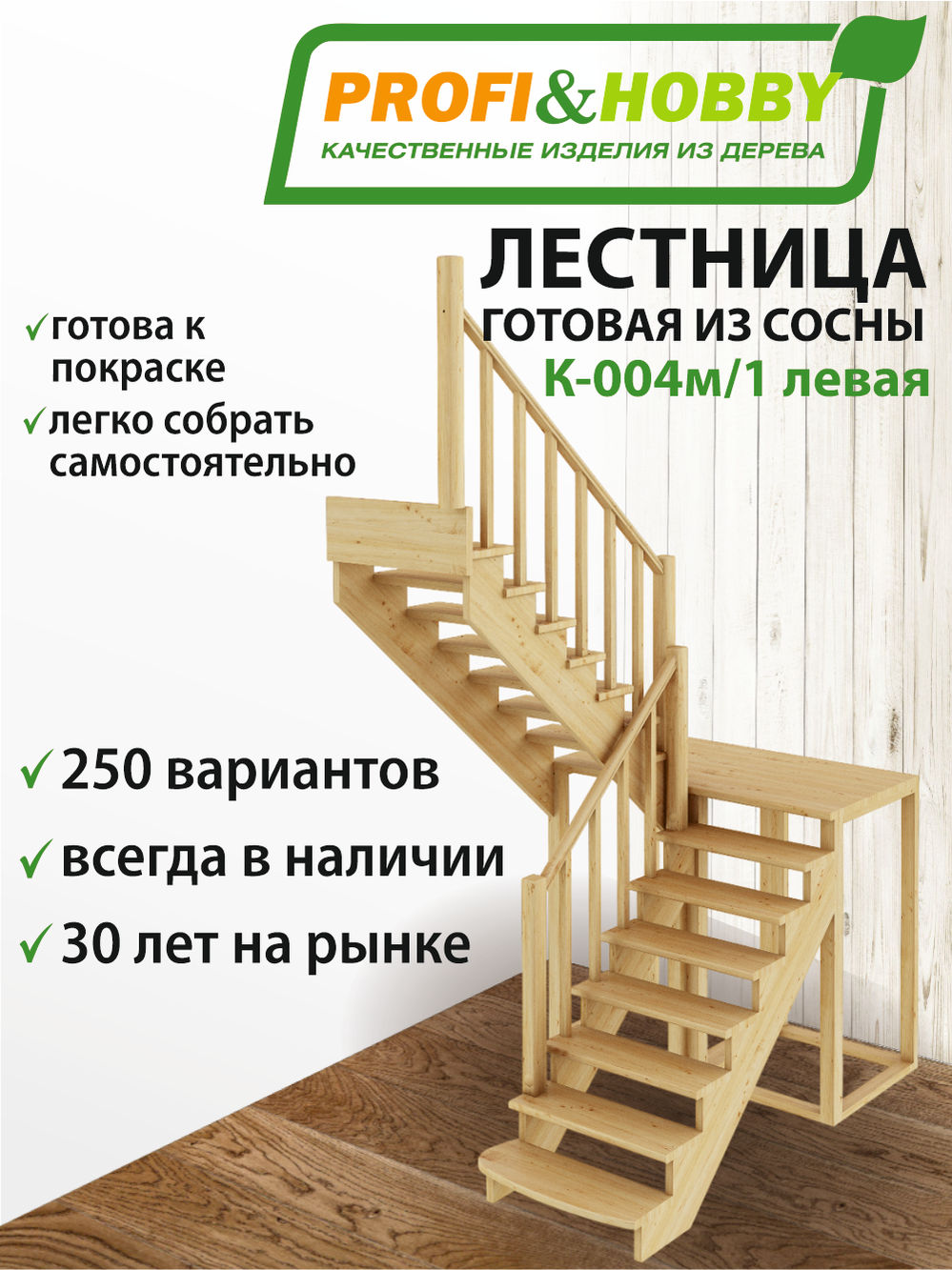 Лестница  К-004м/1  Л  сосна (6 уп)
