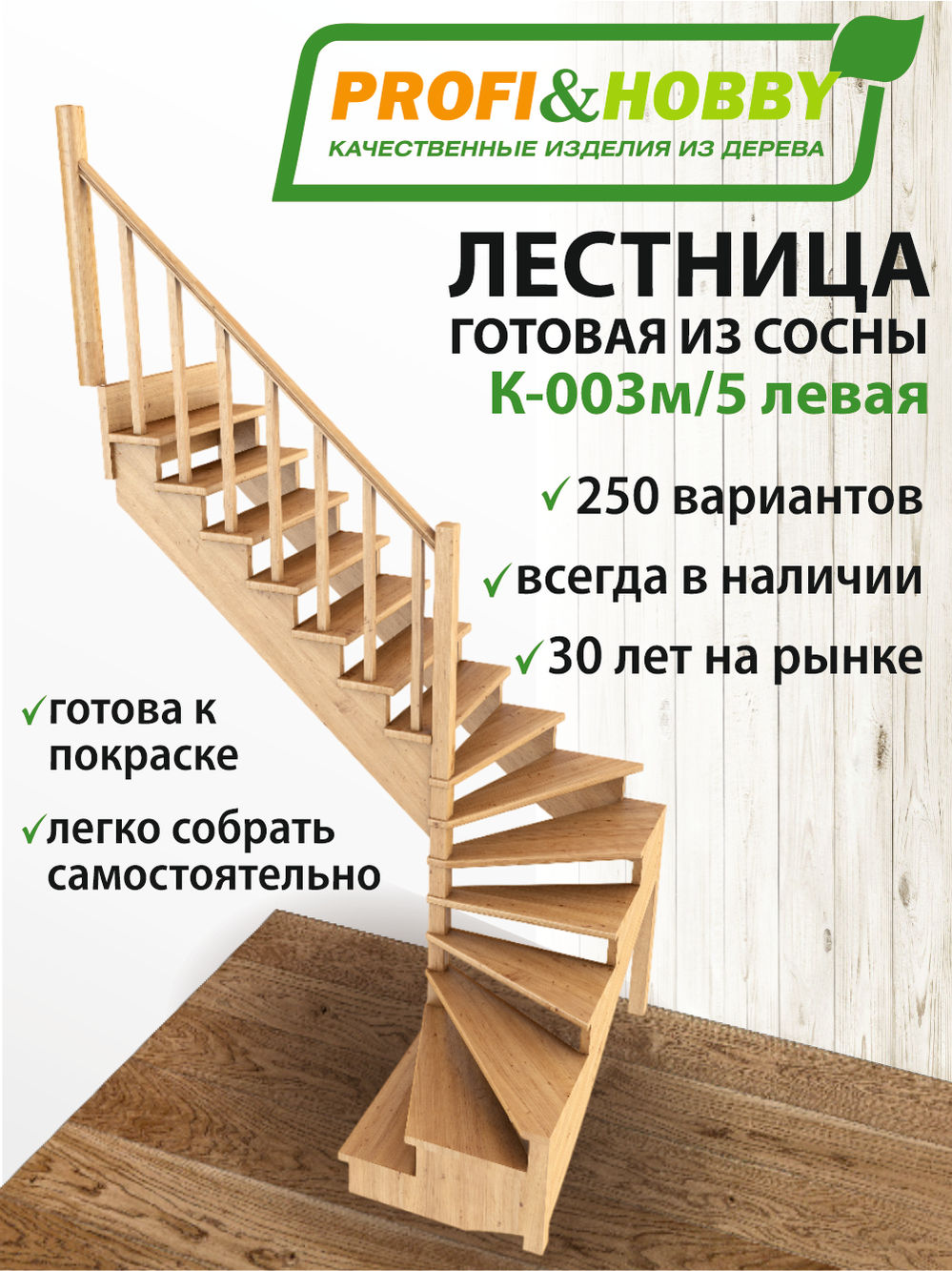 Лестница  К-003м/5   Л  сосна (5 уп)