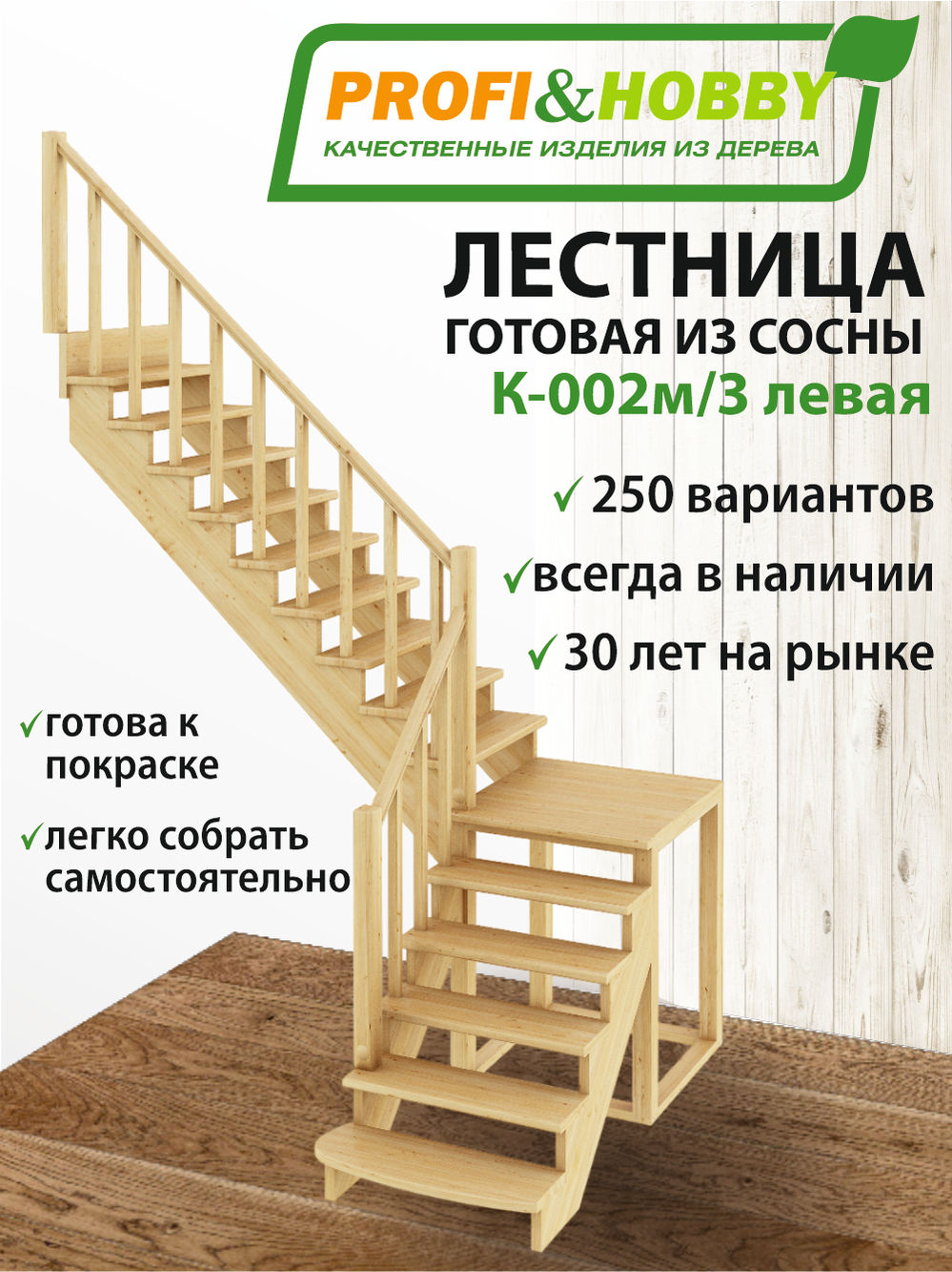 Лестница  К-002м/3  Л  сосна (5 уп)