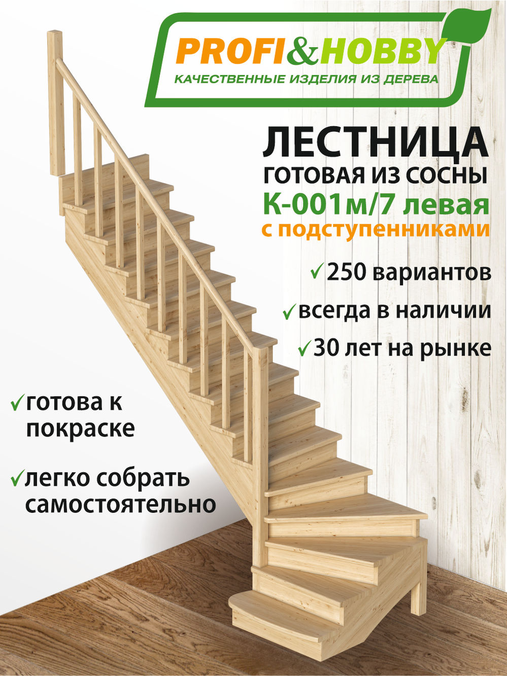 Лестница   К-001м/7  Л c подступенками сосна (6 уп)