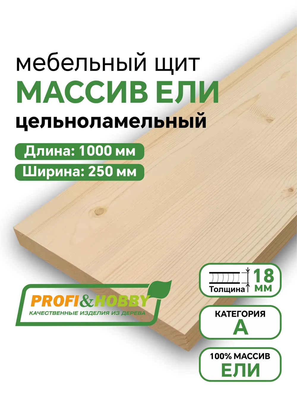 Щит ель 1000 х 250 х 18 А